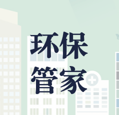 守護(hù)雪域生態(tài)江南，共建巴宜文明圣境 ——林芝市巴宜區(qū)環(huán)保管家項(xiàng)目正式啟動(dòng)
