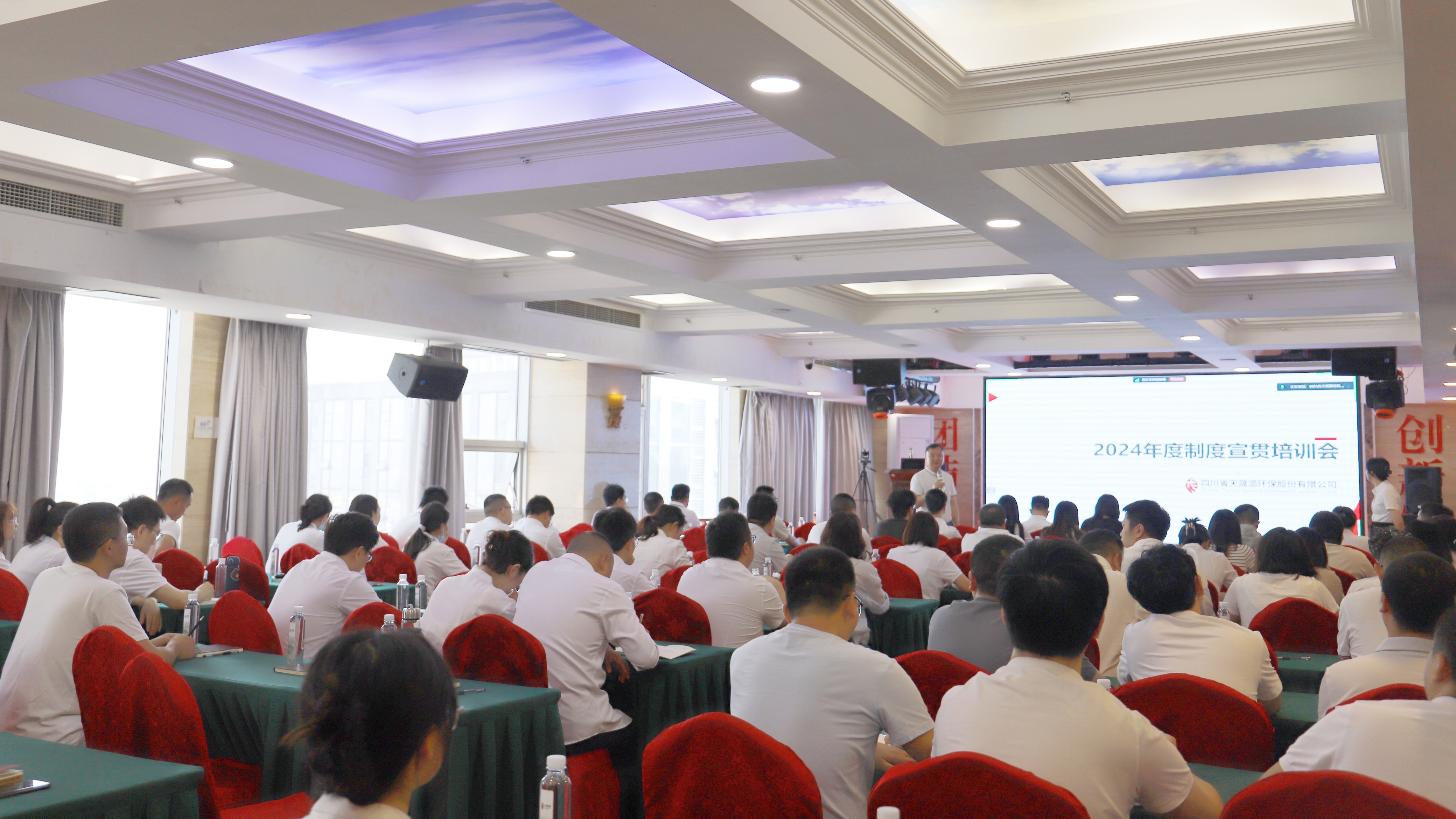 學(xué)制度，立規(guī)范，添動(dòng)力 ——天晟源環(huán)保開展2024年制度宣貫培訓(xùn)