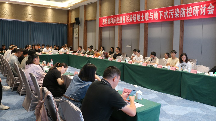 加強(qiáng)源頭防控，深入推進(jìn)土壤與地下水污染防控工作 ——“農(nóng)用地和歷史遺留污染場(chǎng)地土壤與地下水污染防控研討會(huì)”成功舉辦
