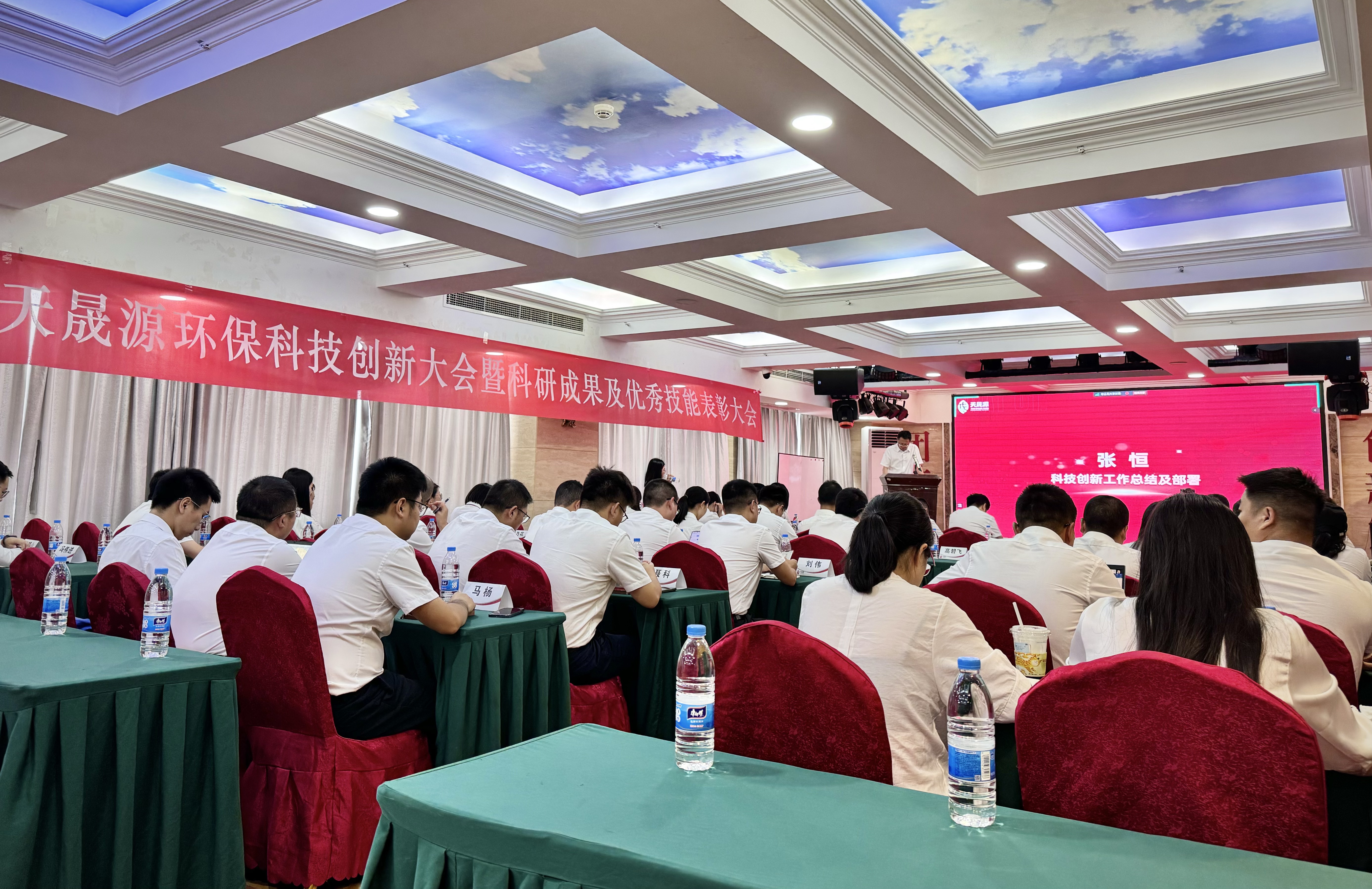 創(chuàng)新璀璨，獎(jiǎng)啟新程 ——天晟源環(huán)?？萍紕?chuàng)新大會(huì)暨科研成果及優(yōu)秀技能表彰大會(huì)圓滿落幕