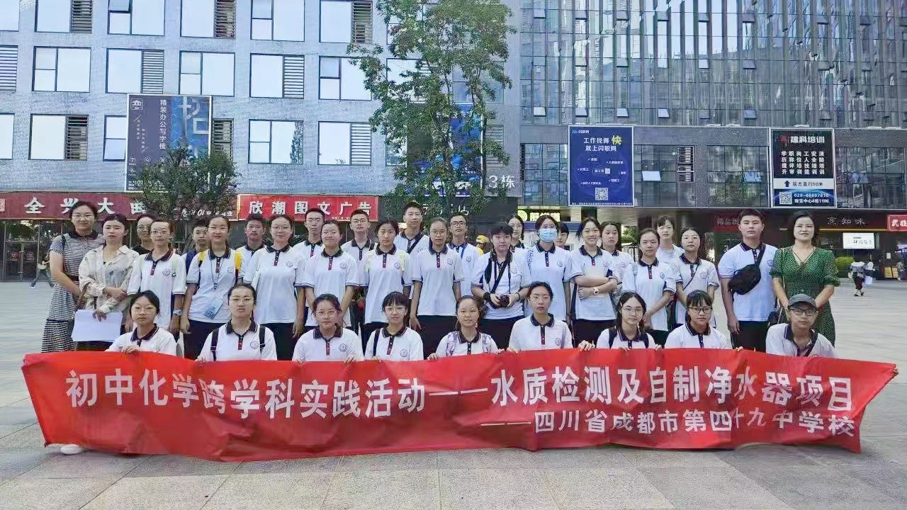 助力環(huán)保研學(xué)，共繪綠色未來│成都市第四十九中學(xué)校赴天晟源環(huán)保參觀學(xué)習(xí)